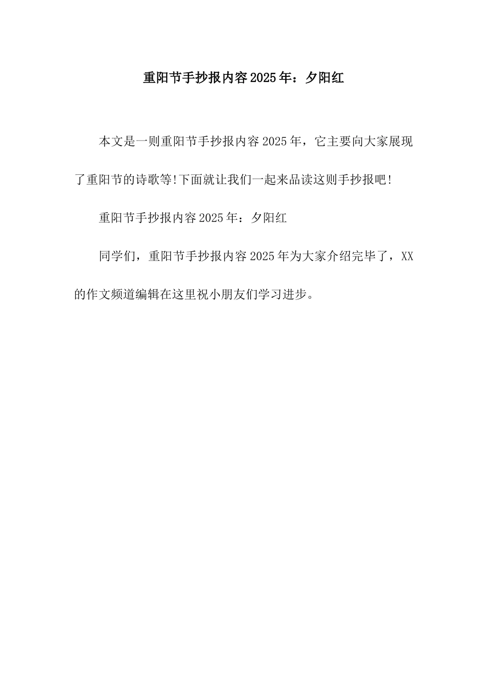 重阳节手抄报内容2025年夕阳红_第1页
