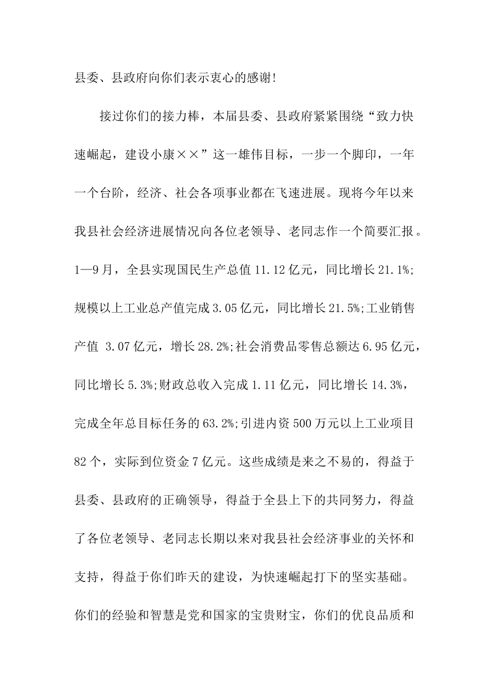 重阳节慰问致词_第2页