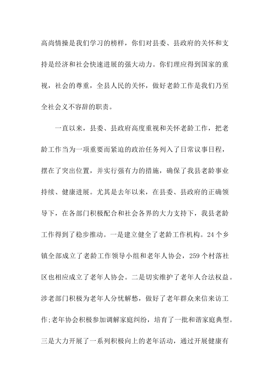 重阳节慰问致词_第3页