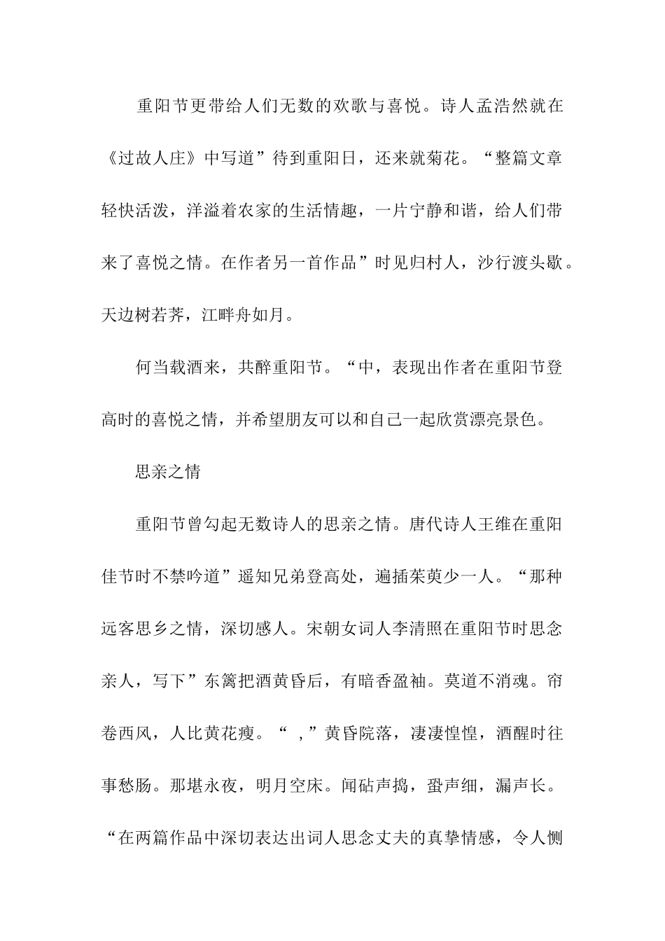 重阳节手抄报内容来历及风俗活动_第2页