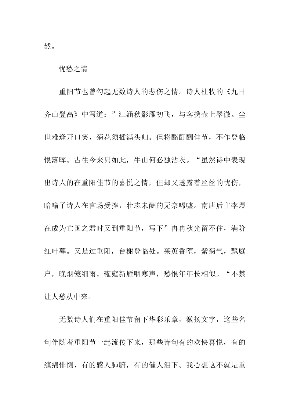 重阳节手抄报内容来历及风俗活动_第3页