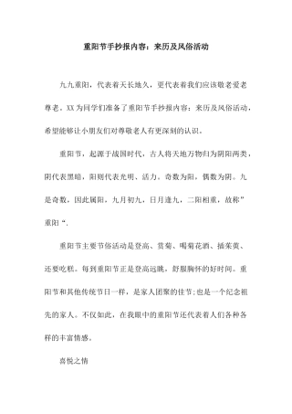 重阳节手抄报内容来历及风俗活动