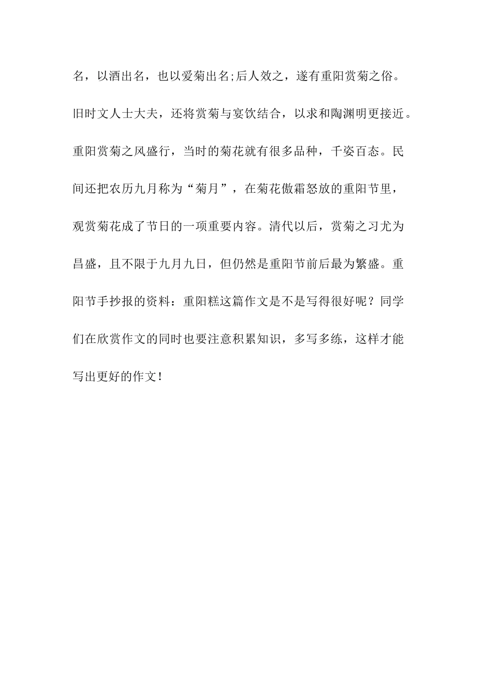 重阳节手抄报的资料重阳糕_第3页