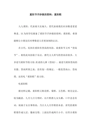 重阳节手抄报的资料重阳糕