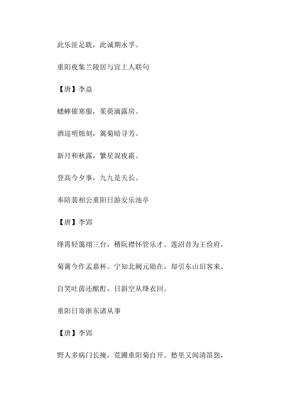 重阳节手抄报古诗资料唐诗_第2页