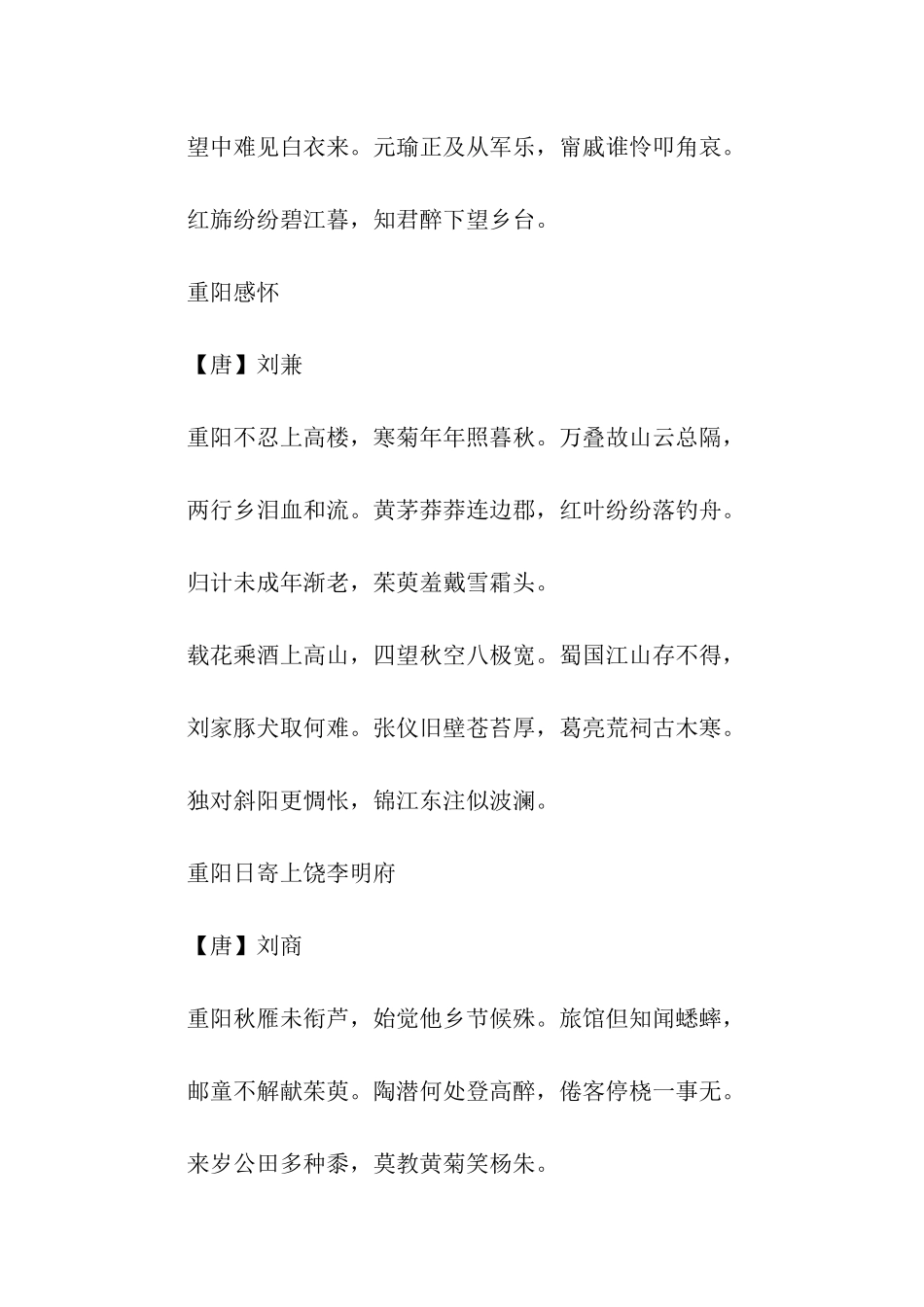 重阳节手抄报古诗资料唐诗_第3页