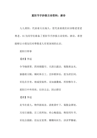 重阳节手抄报古诗资料唐诗