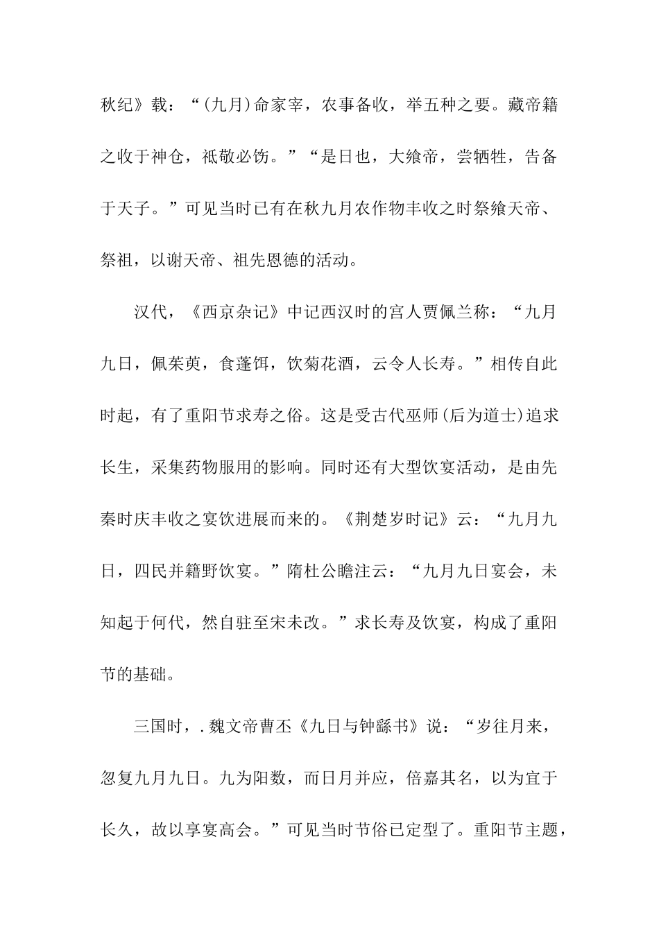 重阳节手抄报资料重阳节溯源_第2页