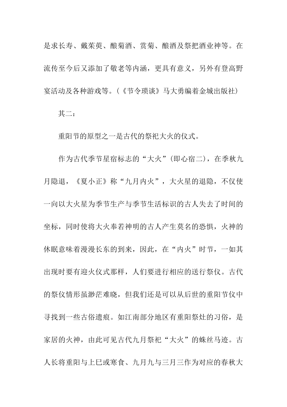 重阳节手抄报资料重阳节溯源_第3页