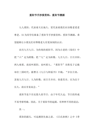 重阳节手抄报资料重阳节溯源