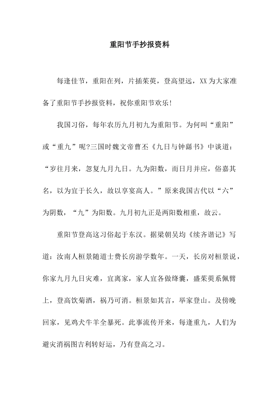 重阳节手抄报资料_第1页