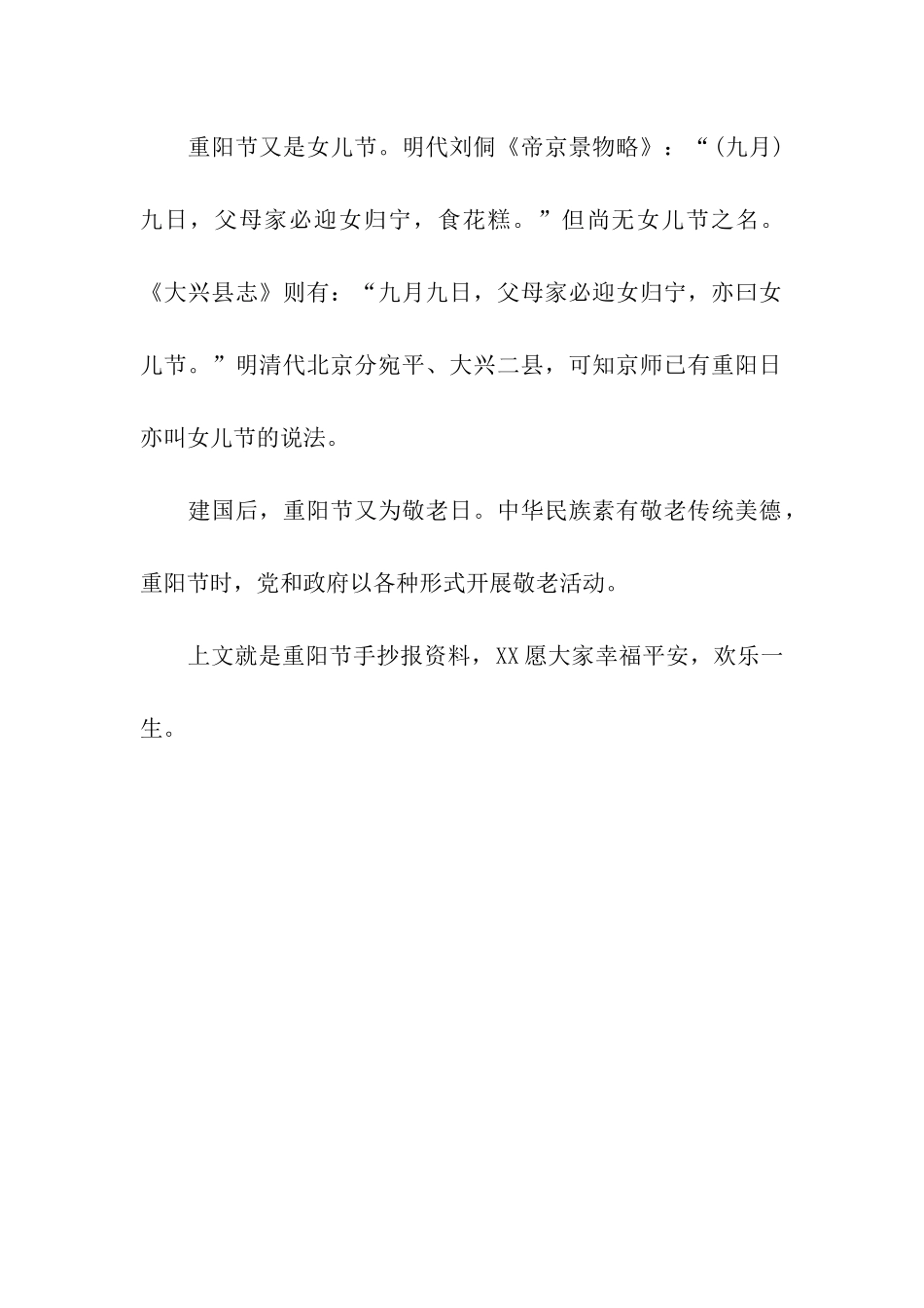 重阳节手抄报资料_第2页