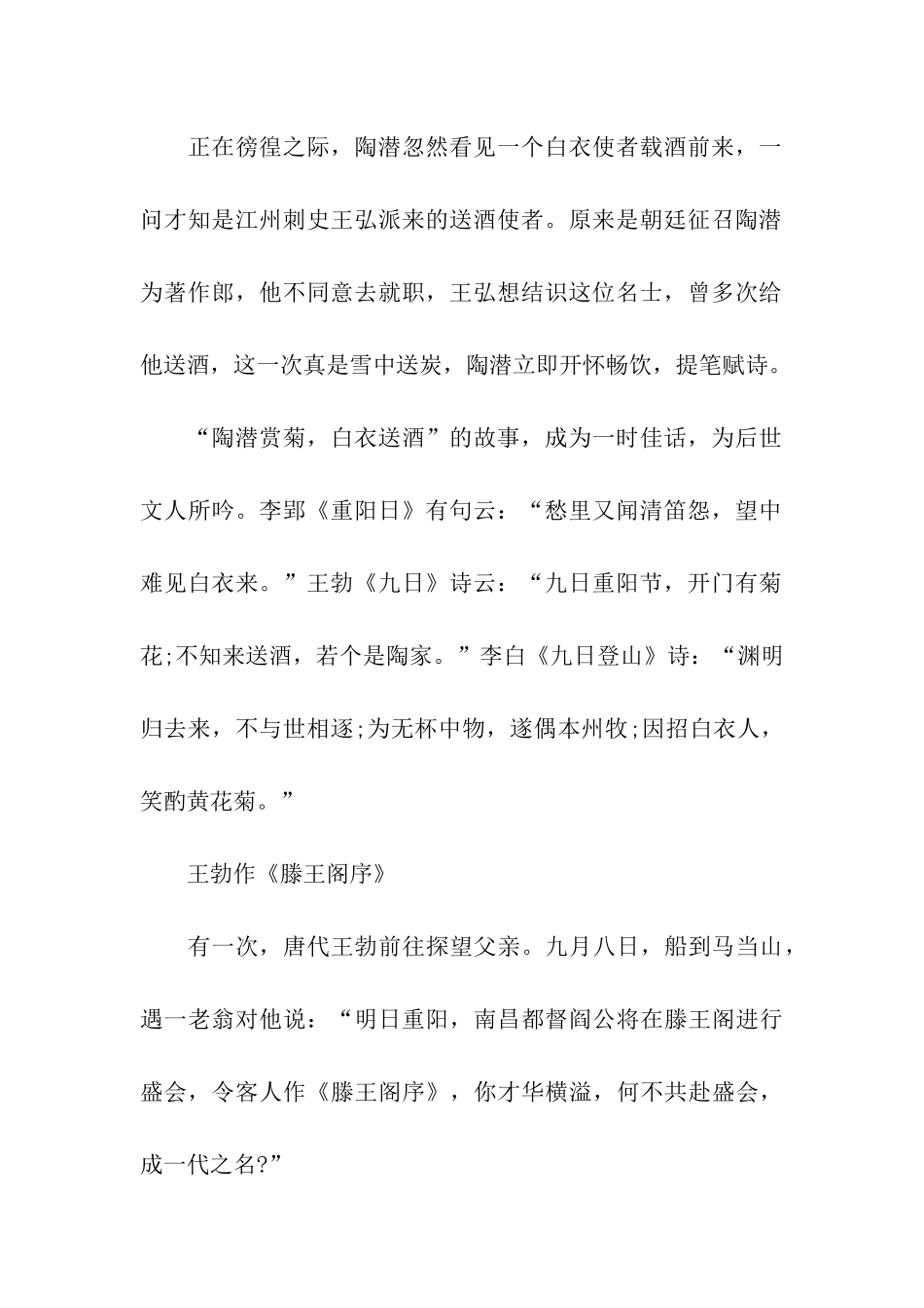 重阳节手抄报的资料九九重阳文人佳话_第2页