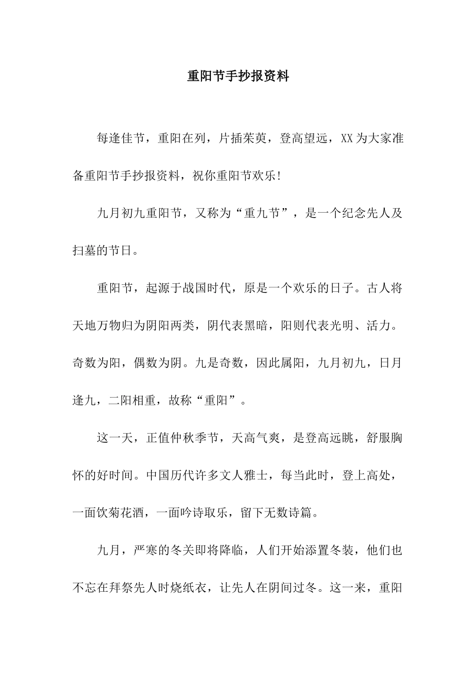 重阳节手抄报资料-1_第1页