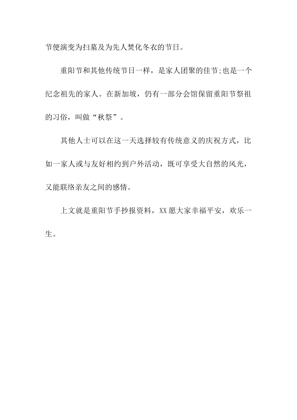 重阳节手抄报资料-1_第2页