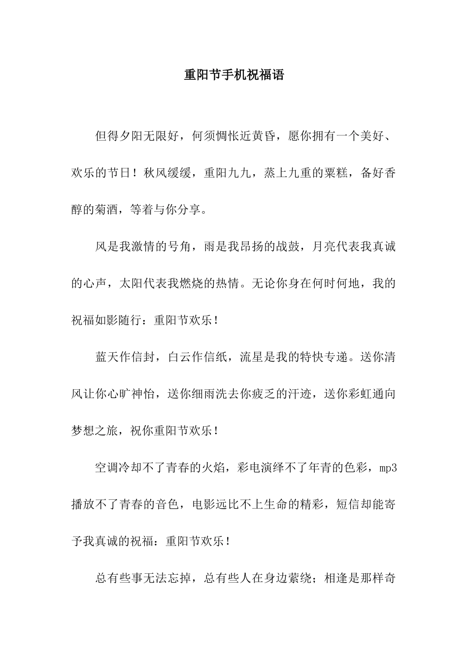 重阳节手机祝福语_第1页