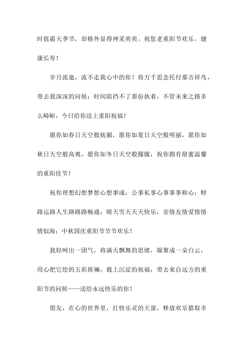 重阳节手机祝福语_第3页