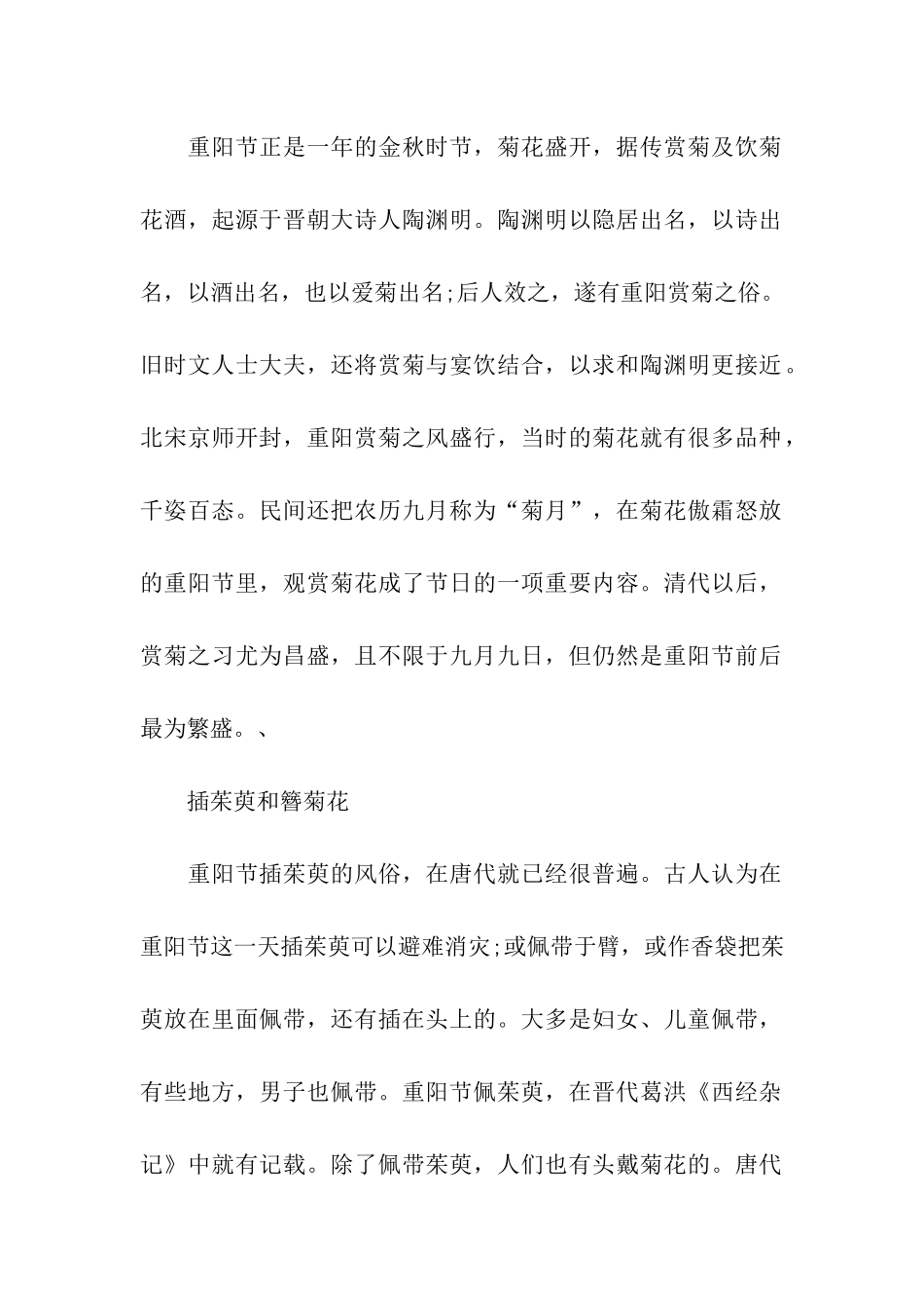 重阳节手抄报资料大全重阳节的来历和习俗_第2页