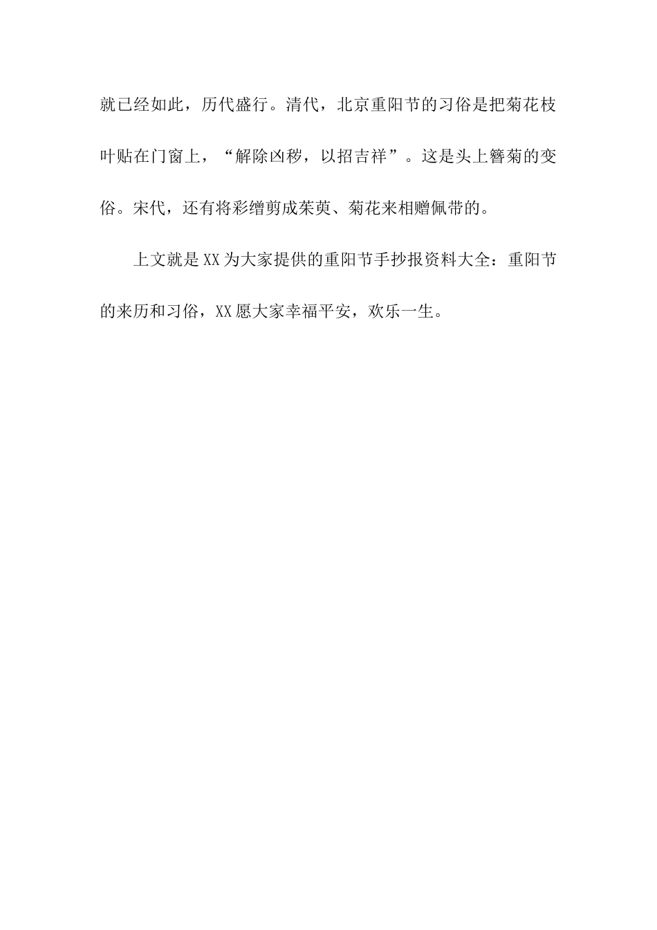 重阳节手抄报资料大全重阳节的来历和习俗_第3页