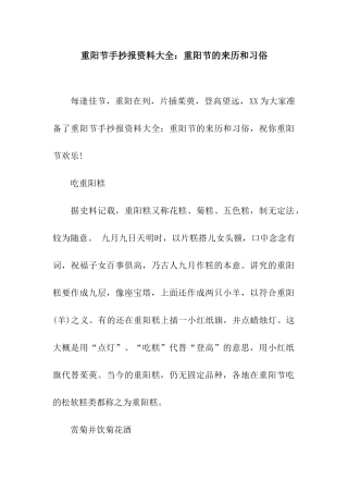 重阳节手抄报资料大全重阳节的来历和习俗