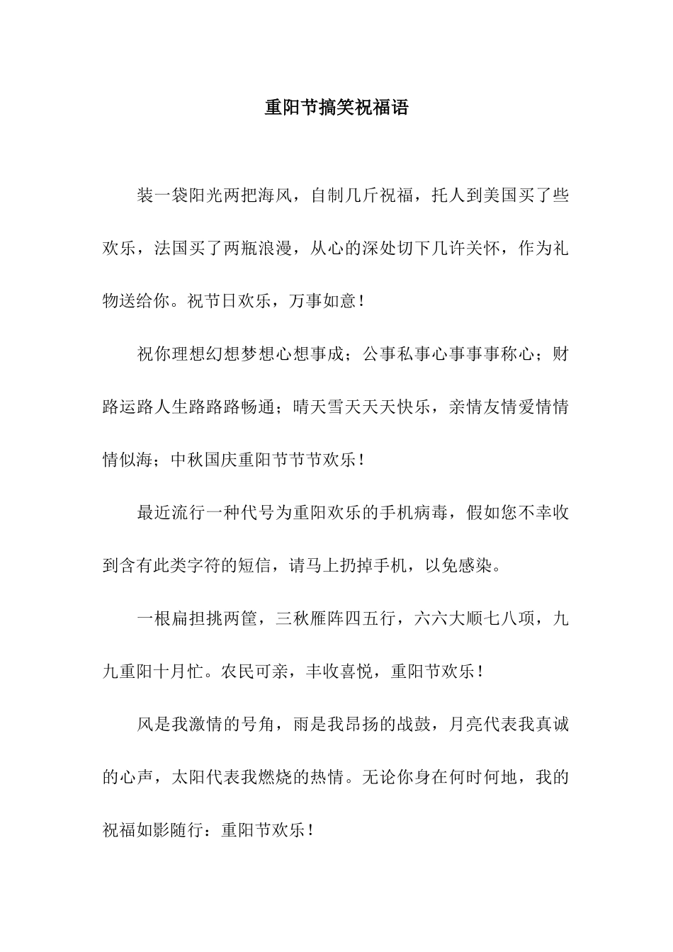 重阳节搞笑祝福语_第1页