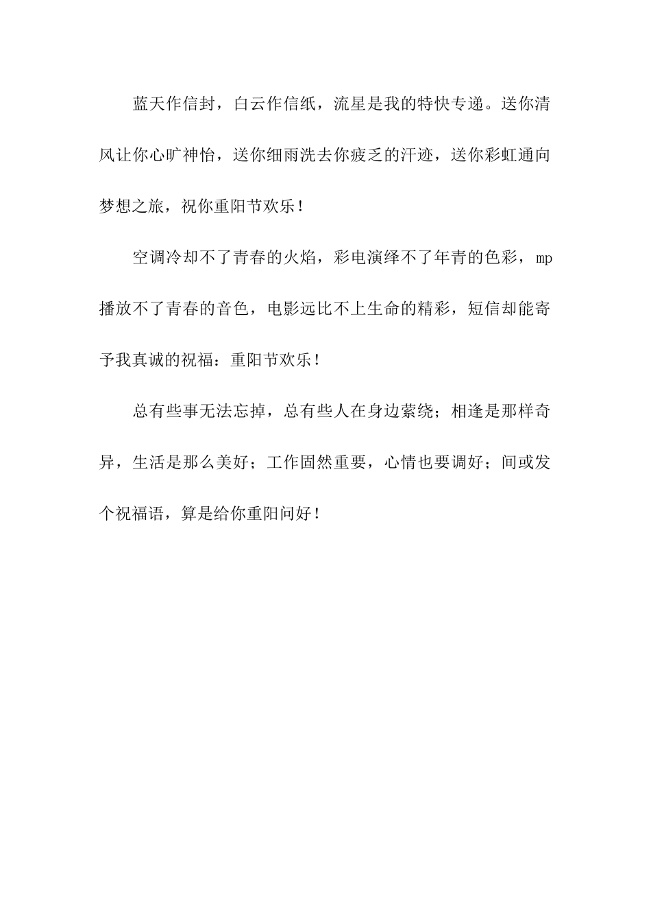 重阳节搞笑祝福语_第2页