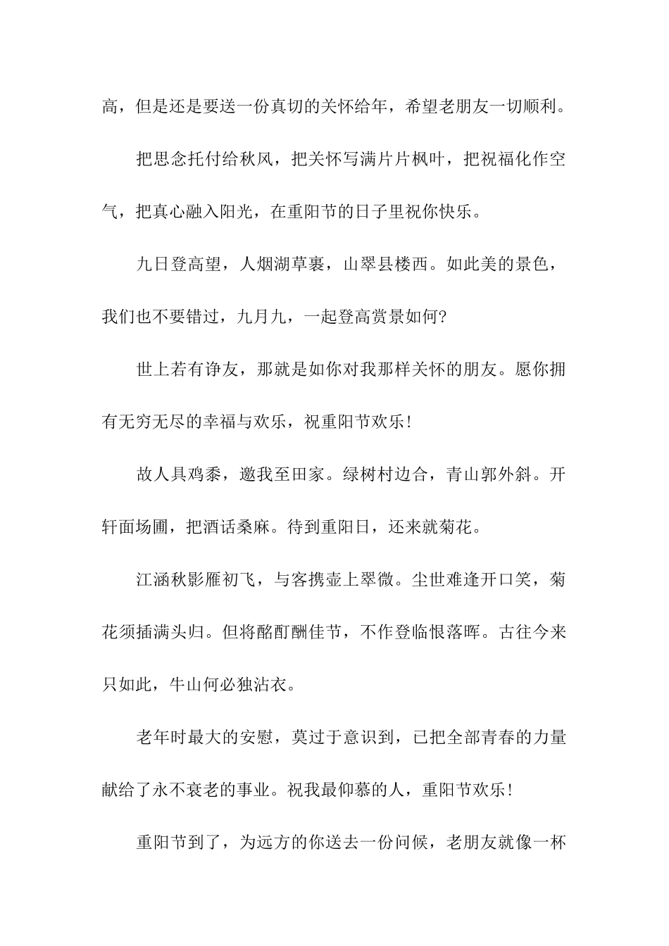 重阳节搞笑祝福语大全_第2页