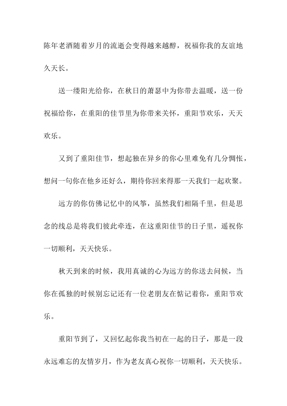 重阳节搞笑祝福语大全_第3页