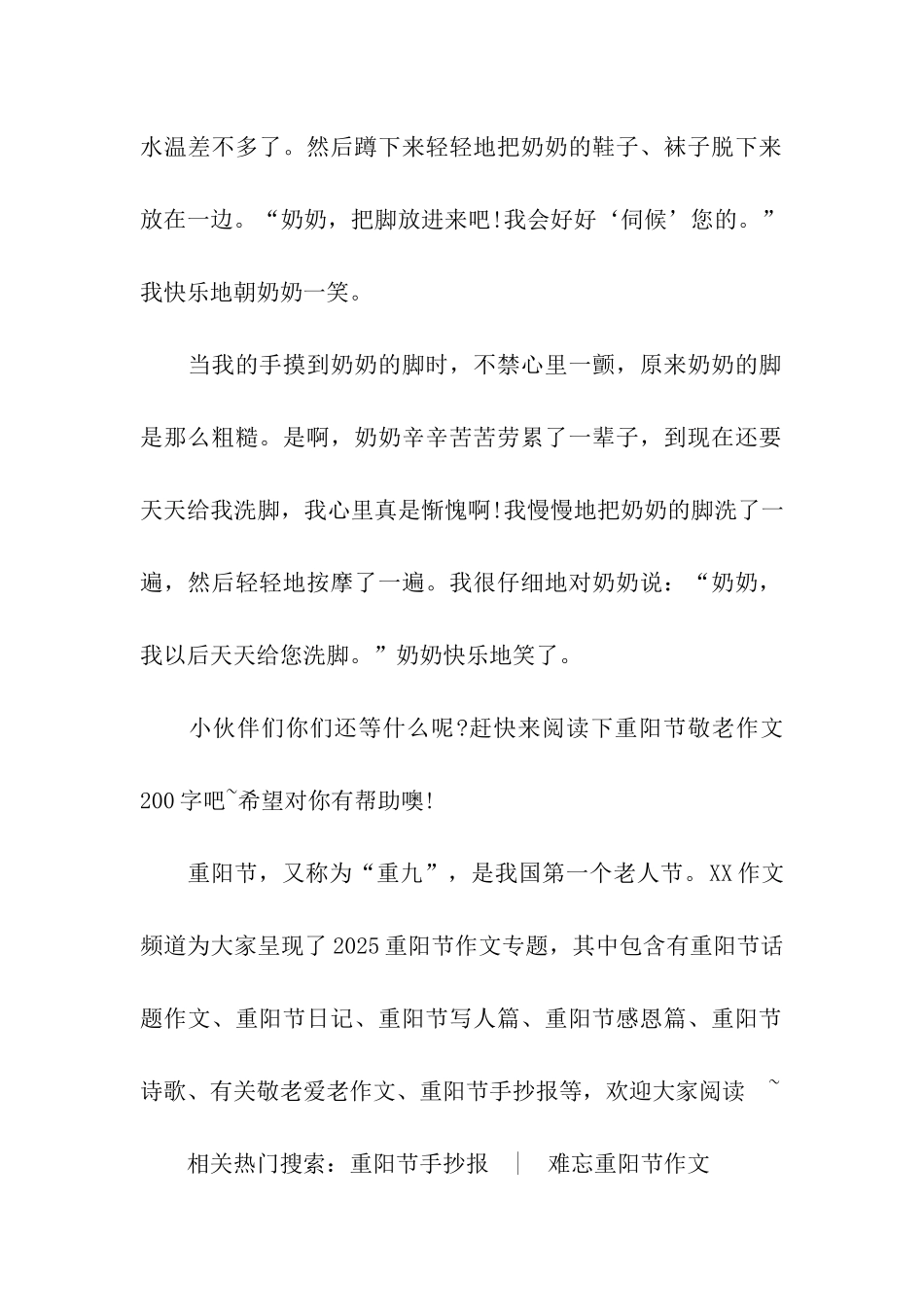 重阳节敬老作文200字给奶奶洗脚_第2页