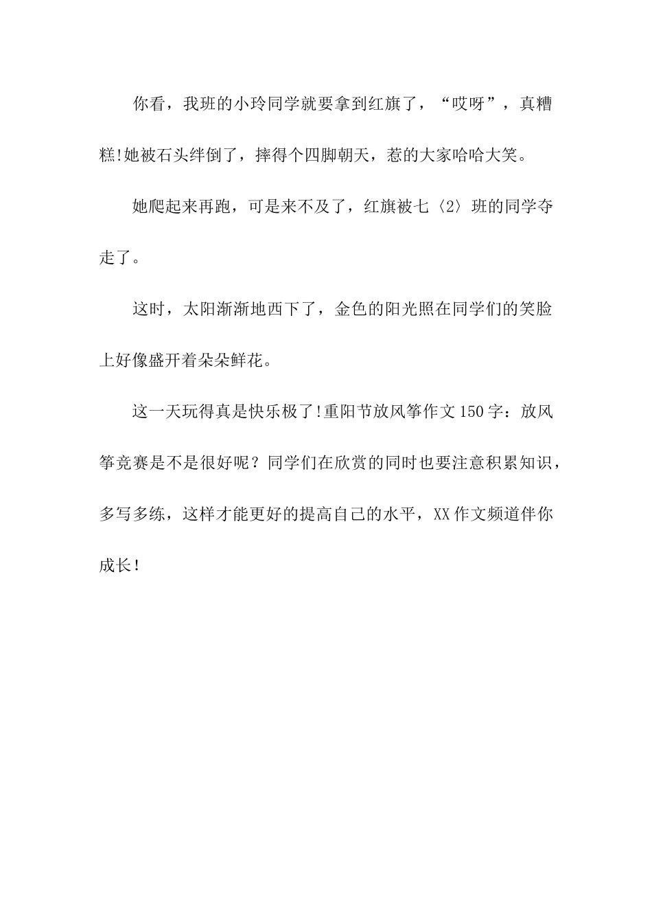 重阳节放风筝作文150字放风筝比赛_第3页