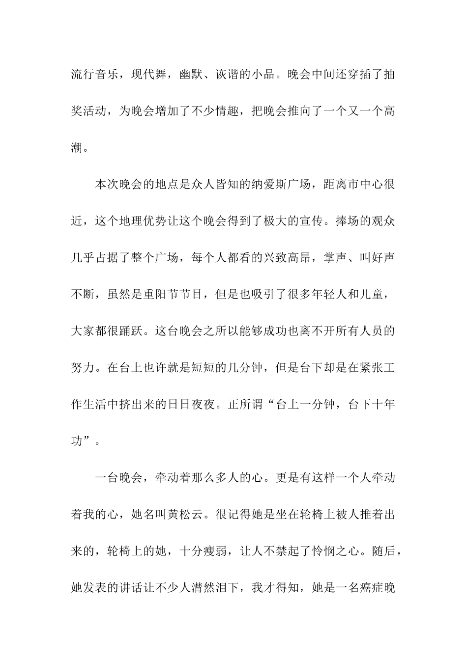 重阳节文艺晚会观后感_第2页