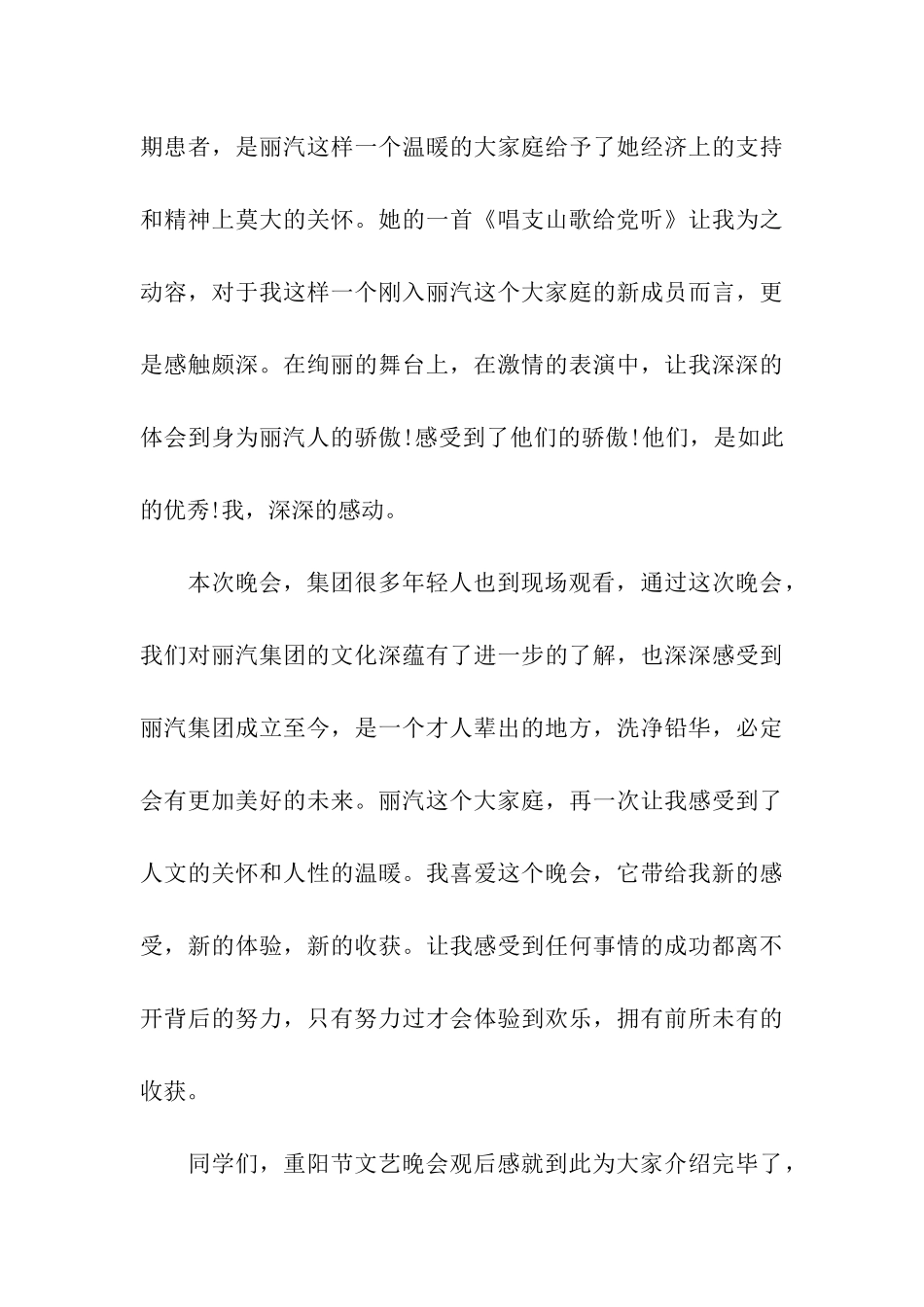 重阳节文艺晚会观后感_第3页