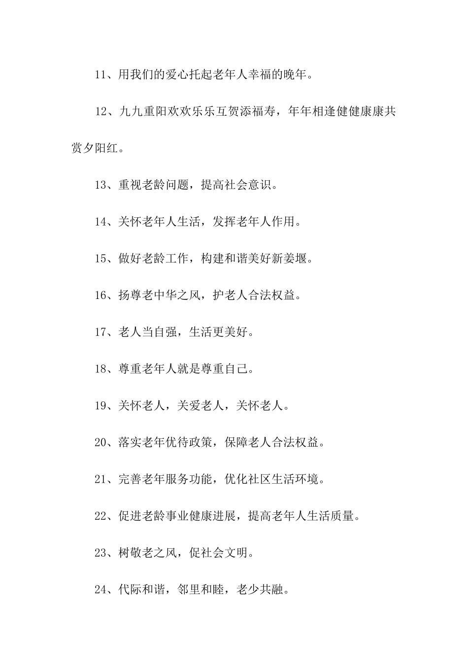 重阳节敬老标语_第2页