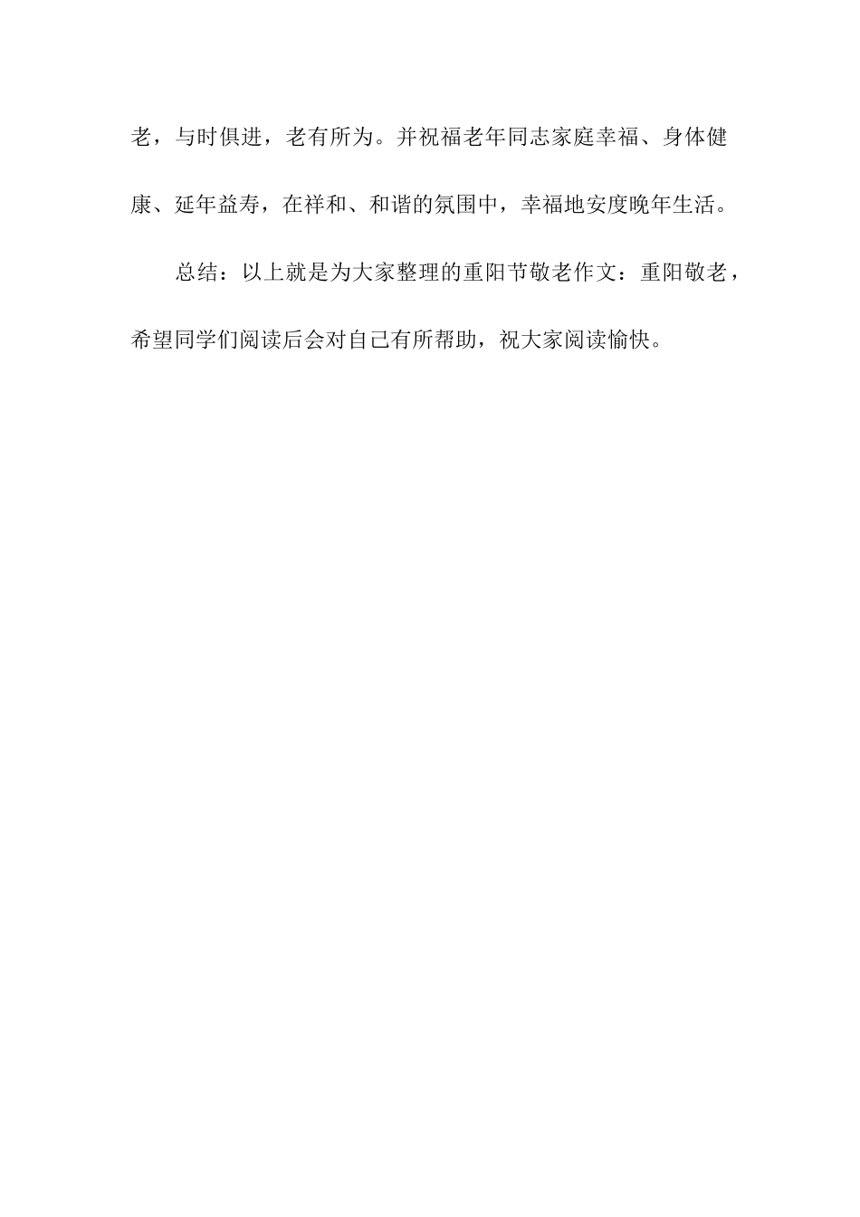 重阳节敬老作文重阳敬老_第2页
