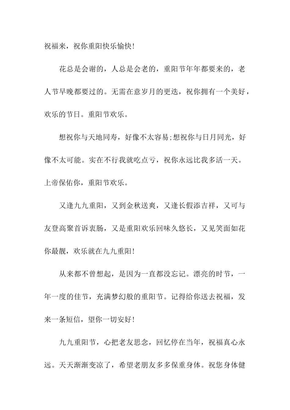 重阳节是哪天及祝福语_第2页