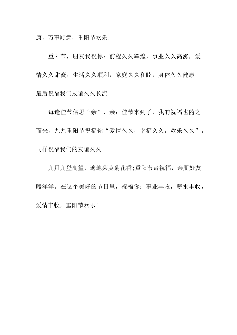 重阳节是哪天及祝福语_第3页