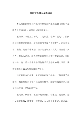 重阳节是哪天及祝福语