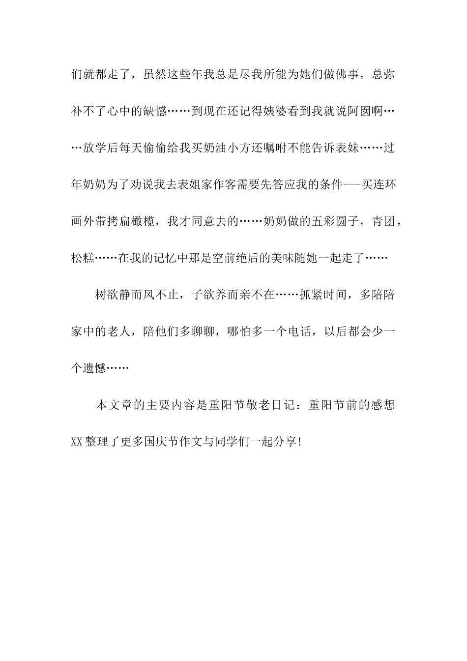 重阳节敬老日记重阳节前的感想_第2页