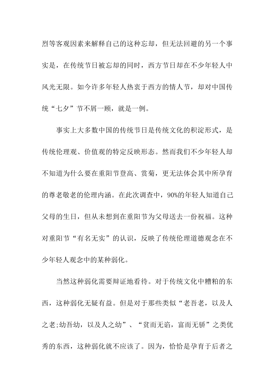 重阳节日记600字不该淡忘的一些事_第2页