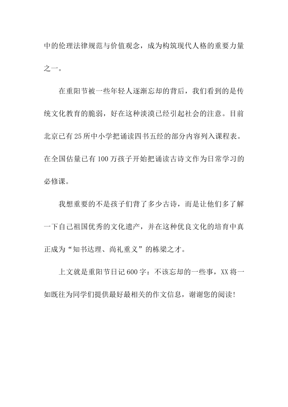 重阳节日记600字不该淡忘的一些事_第3页