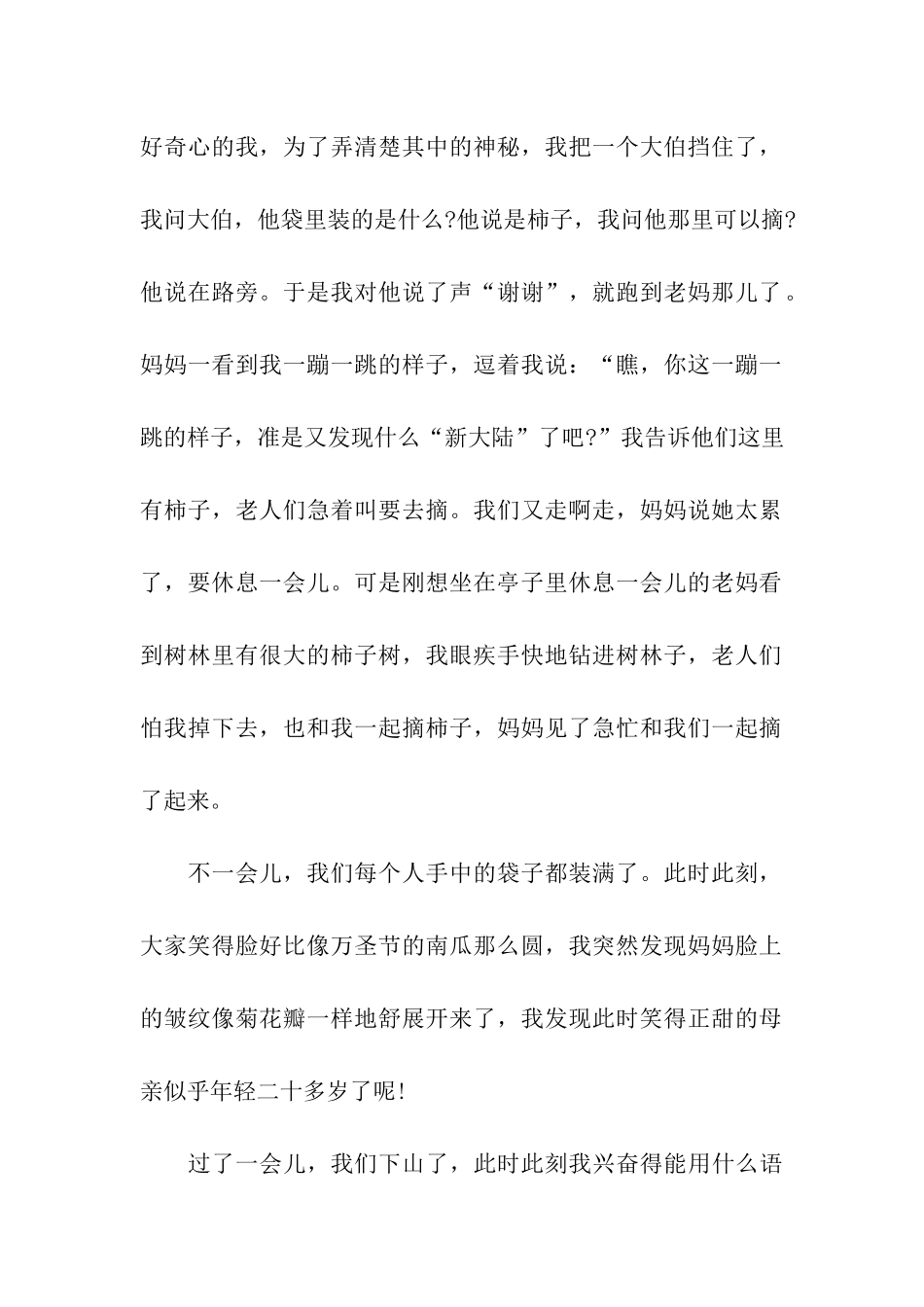 重阳节日记500字重阳节见闻_第2页