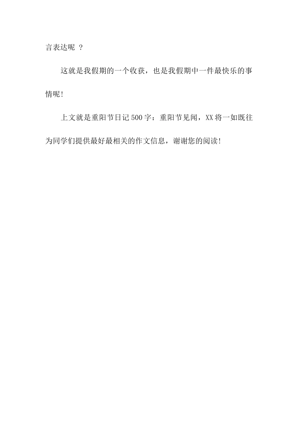 重阳节日记500字重阳节见闻_第3页