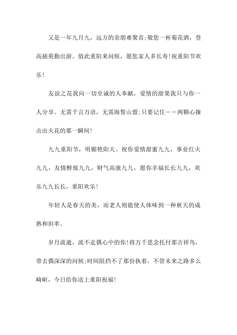 重阳节活动事业红火九九_第2页