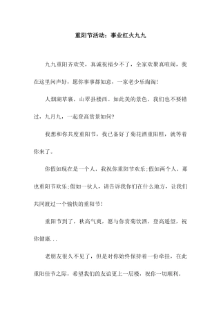 重阳节活动事业红火九九