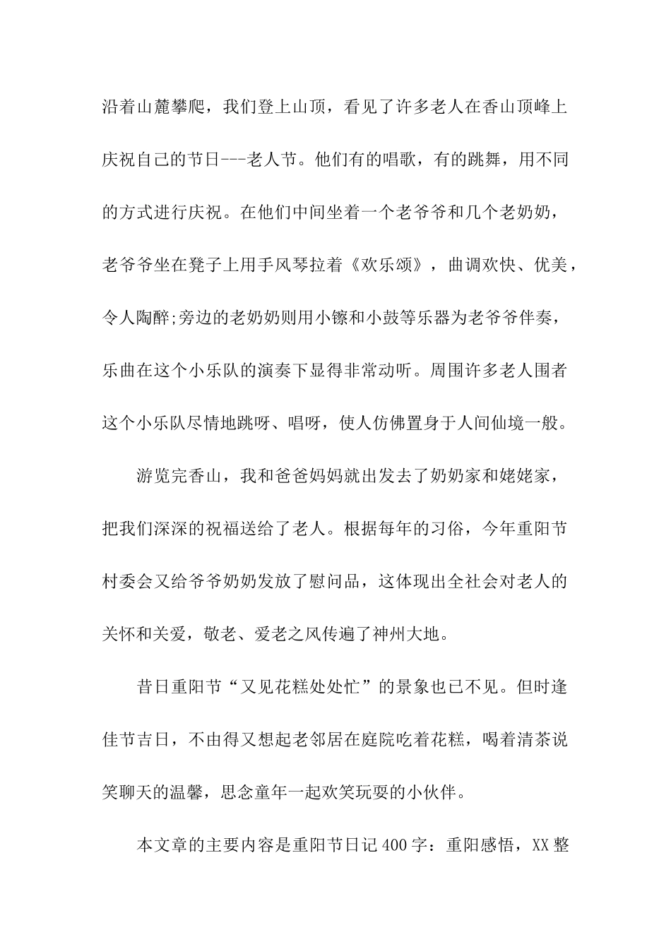 重阳节日记400字重阳感悟_第2页