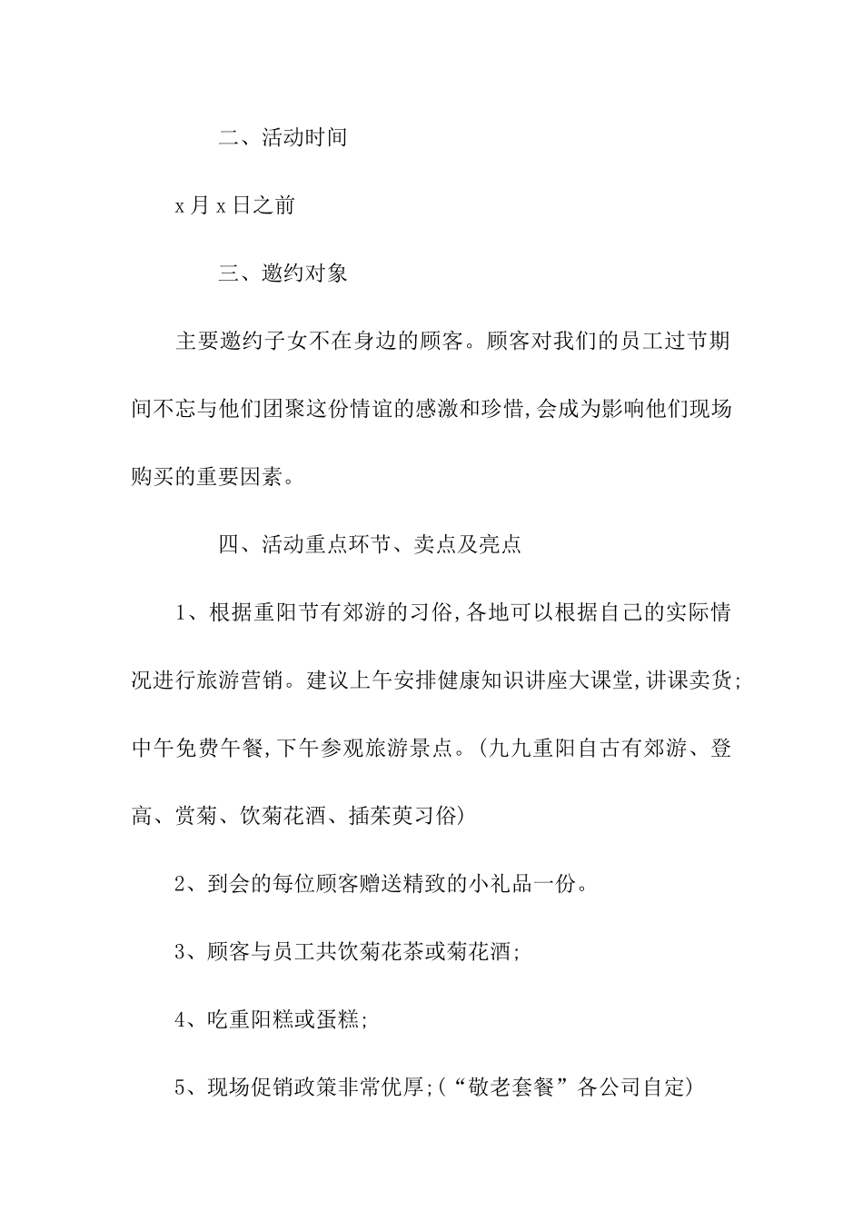 重阳节活动方案策划书_第2页
