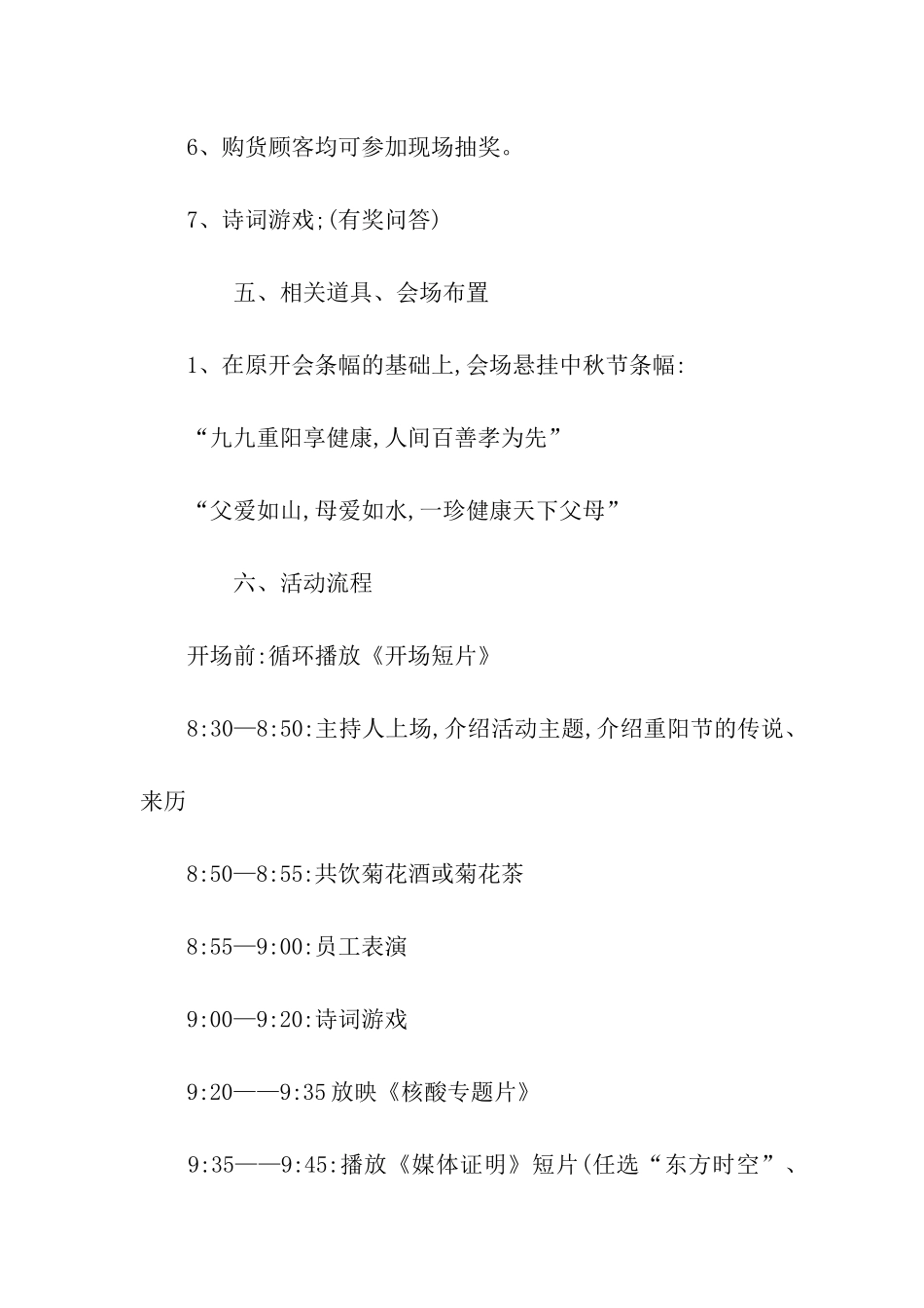 重阳节活动方案策划书_第3页