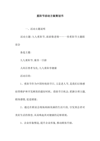 重阳节活动方案策划书