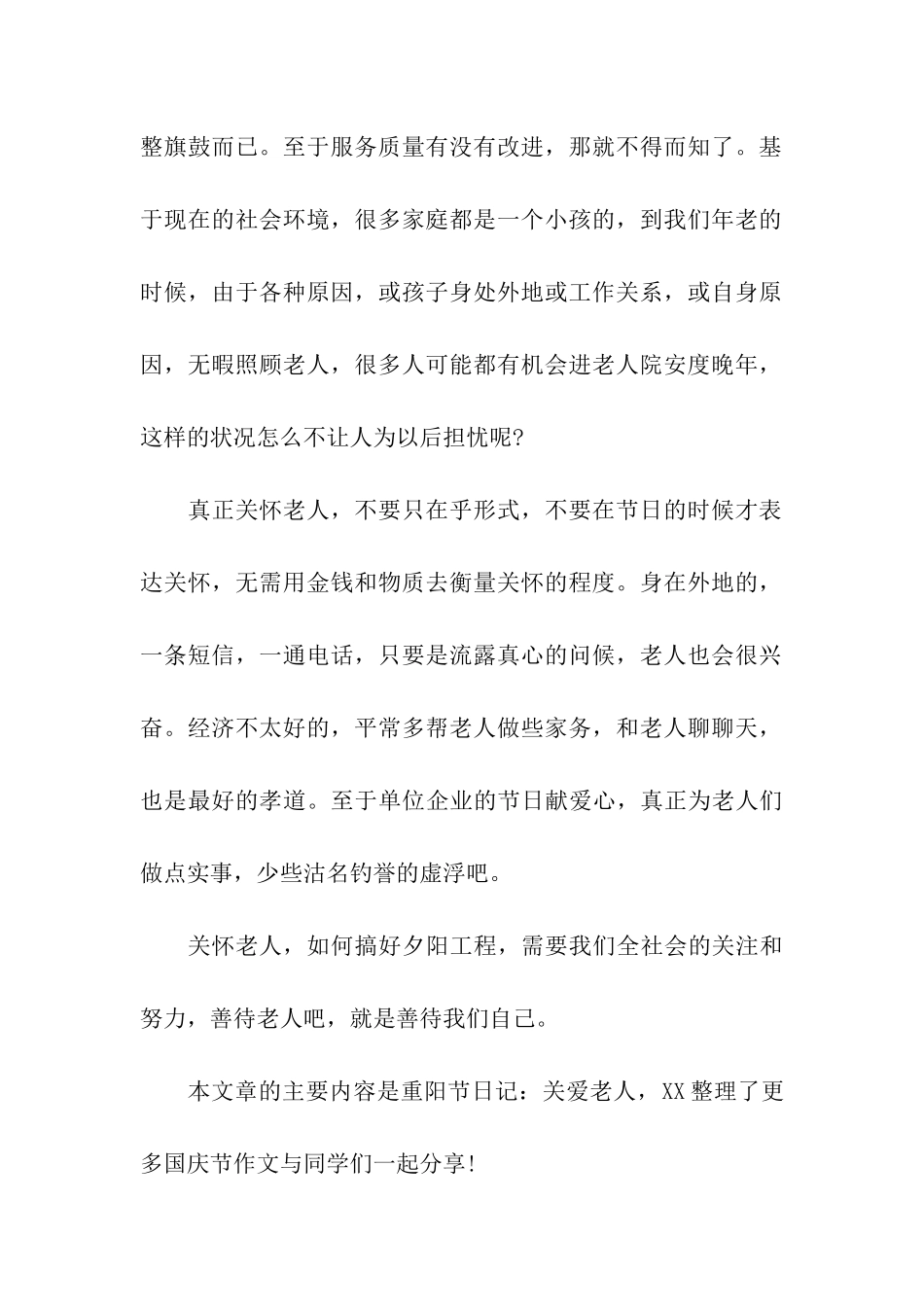 重阳节日记关爱老人_第2页