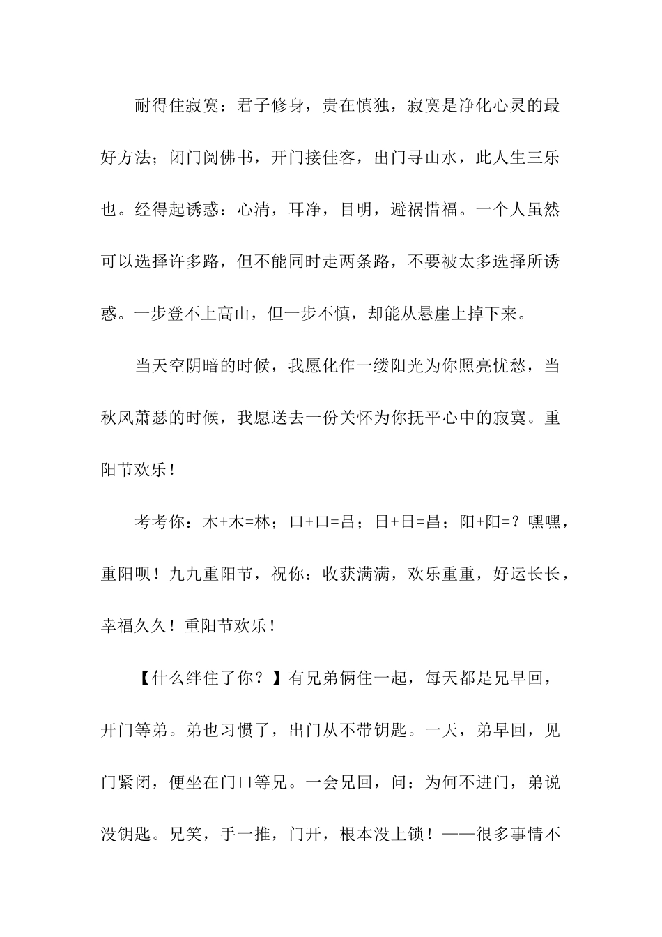 重阳节深深的问候祝福语_第2页